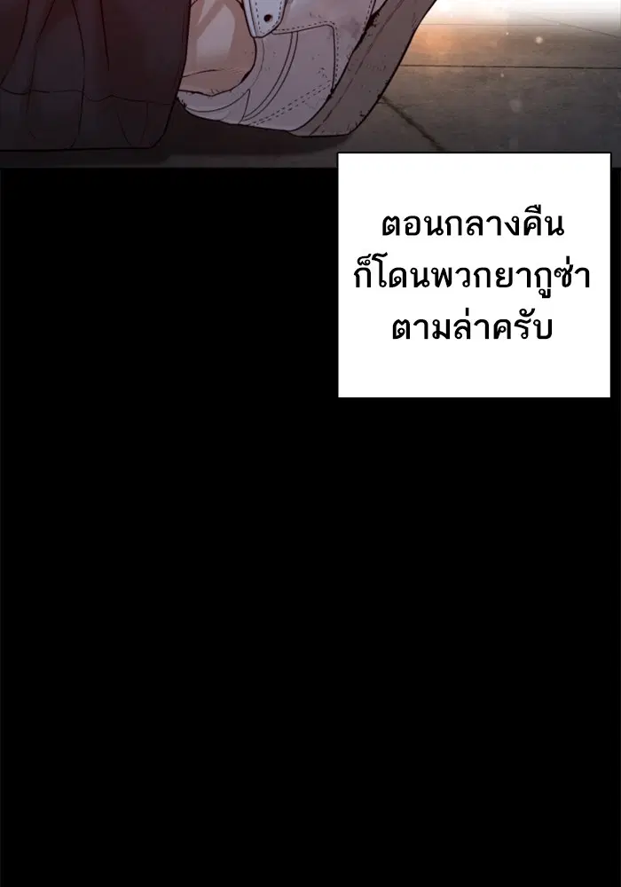 How to Fight ตอนที่ 98 หน้า 97
