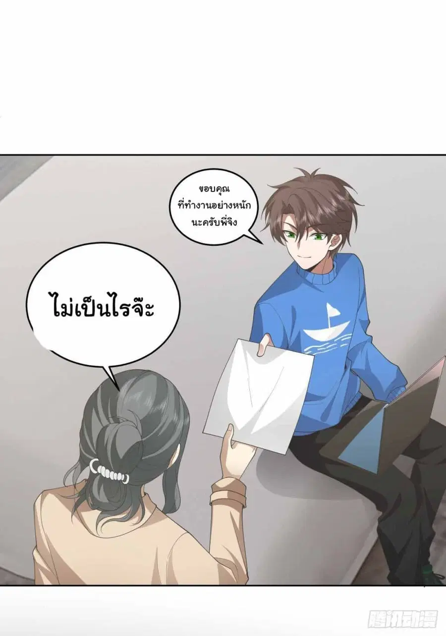 I Really Don’t Want to be Reborn ตอนที่ 197 หน้า 14