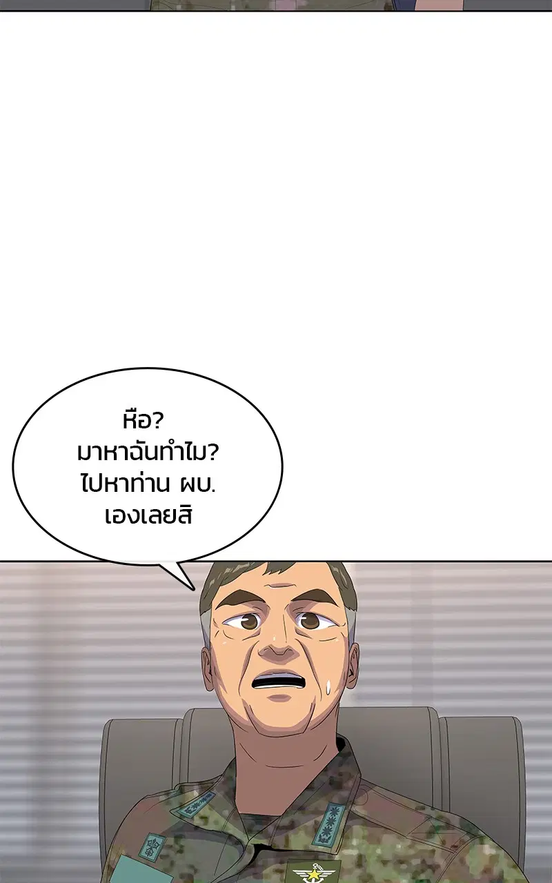 Kitchen Soldier ตอนที่ 195 หน้า 15