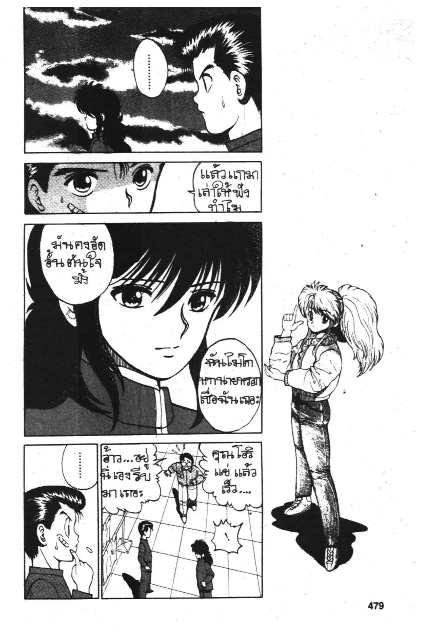 Yu Yu Hakusho ตอนที่ 21 หน้า 11