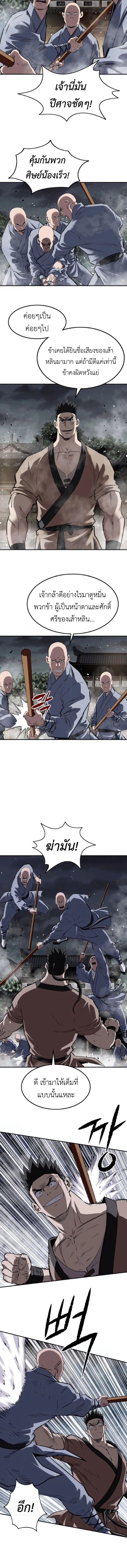The Supreme Demonic Sword ยอดมารกระบี่ ตอนที่ 28 หน้า 4