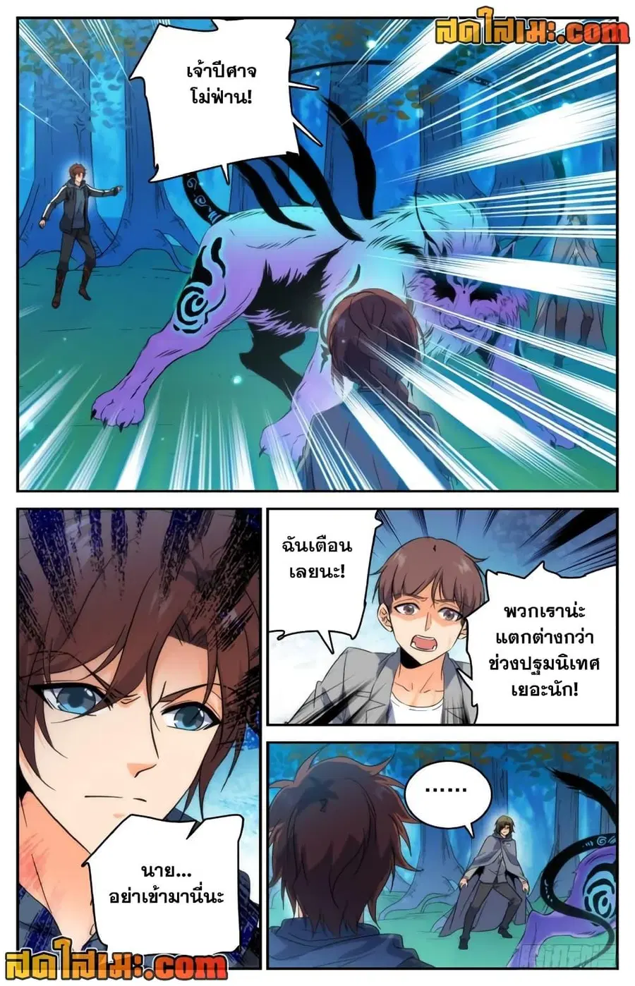 Versatile Mage ตอนที่ 213 หน้า 7