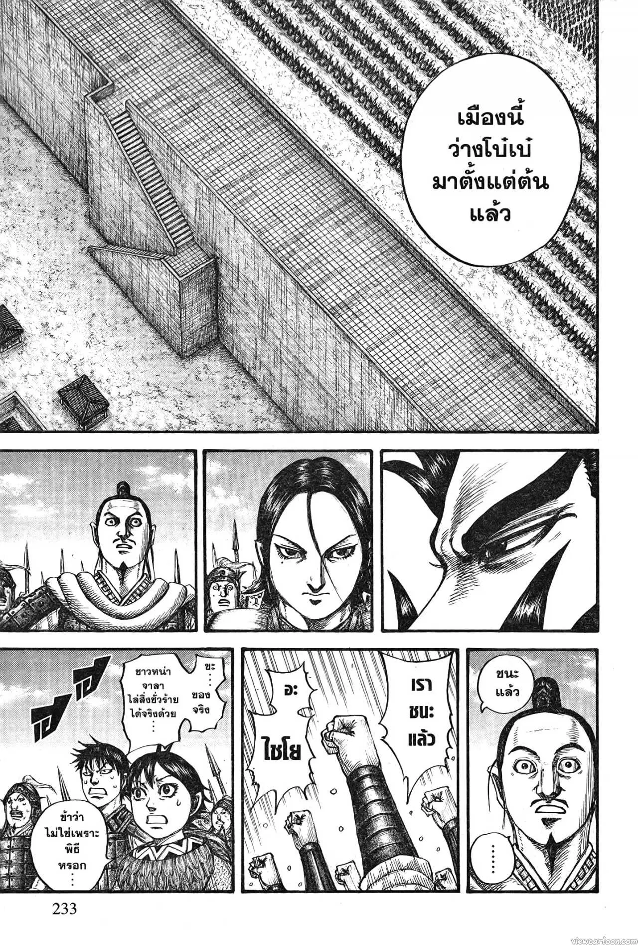 Kingdom ตอนที่ 713 หน้า 7