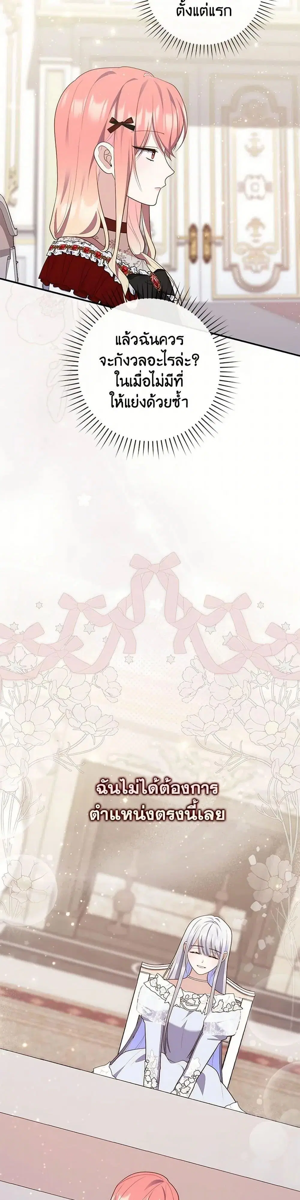 A Princess Who Reads Fortune ตอนที่ 71 หน้า 10