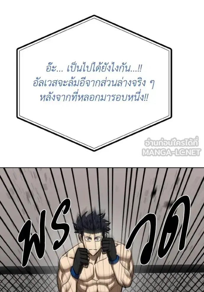 King of the Octagon ตอนที่ 132 หน้า 75