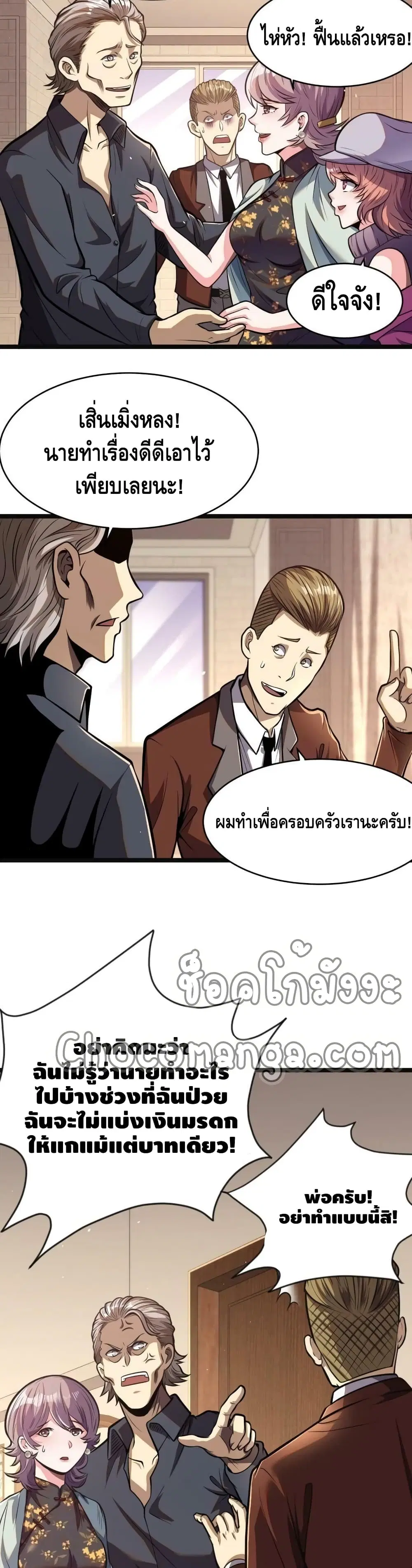 The Best Medical god in the city ตอนที่ 10 หน้า 18