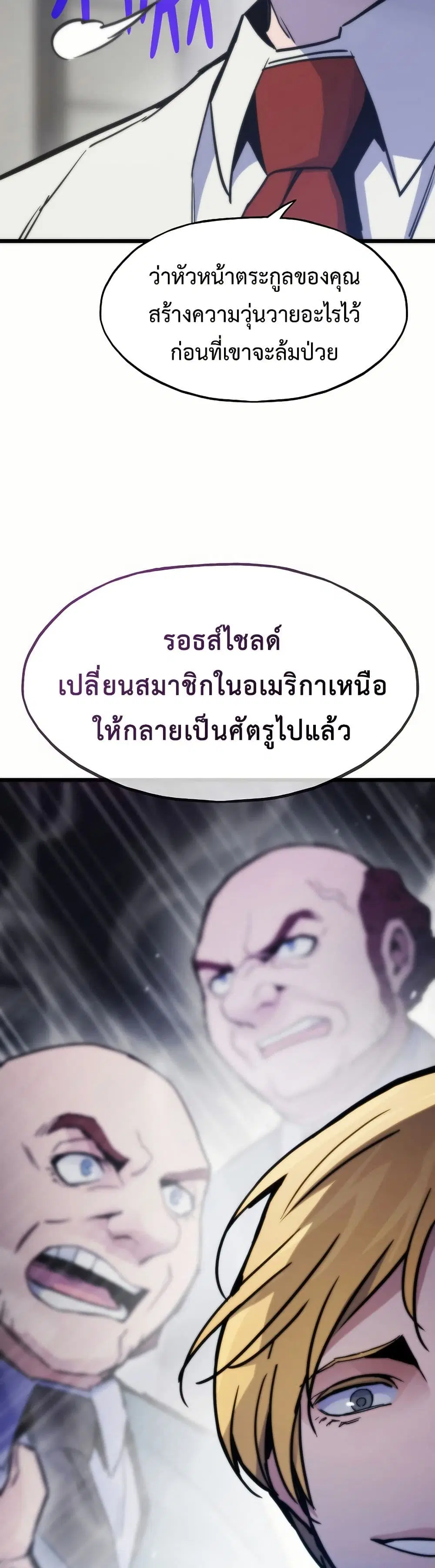 Past Life Returner ตอนที่ 61 หน้า 24