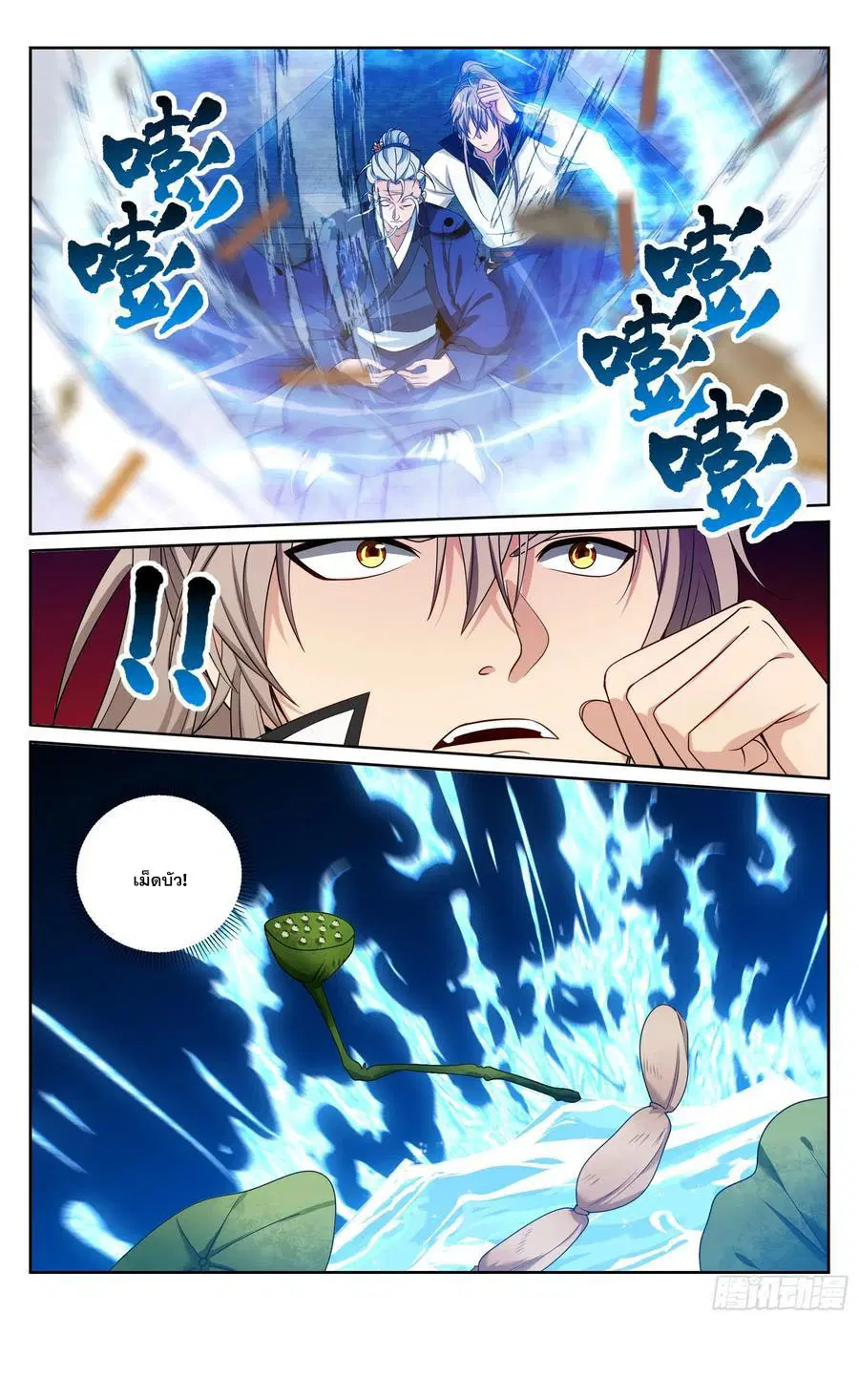 Nightwatcher ตอนที่ 509 หน้า 21
