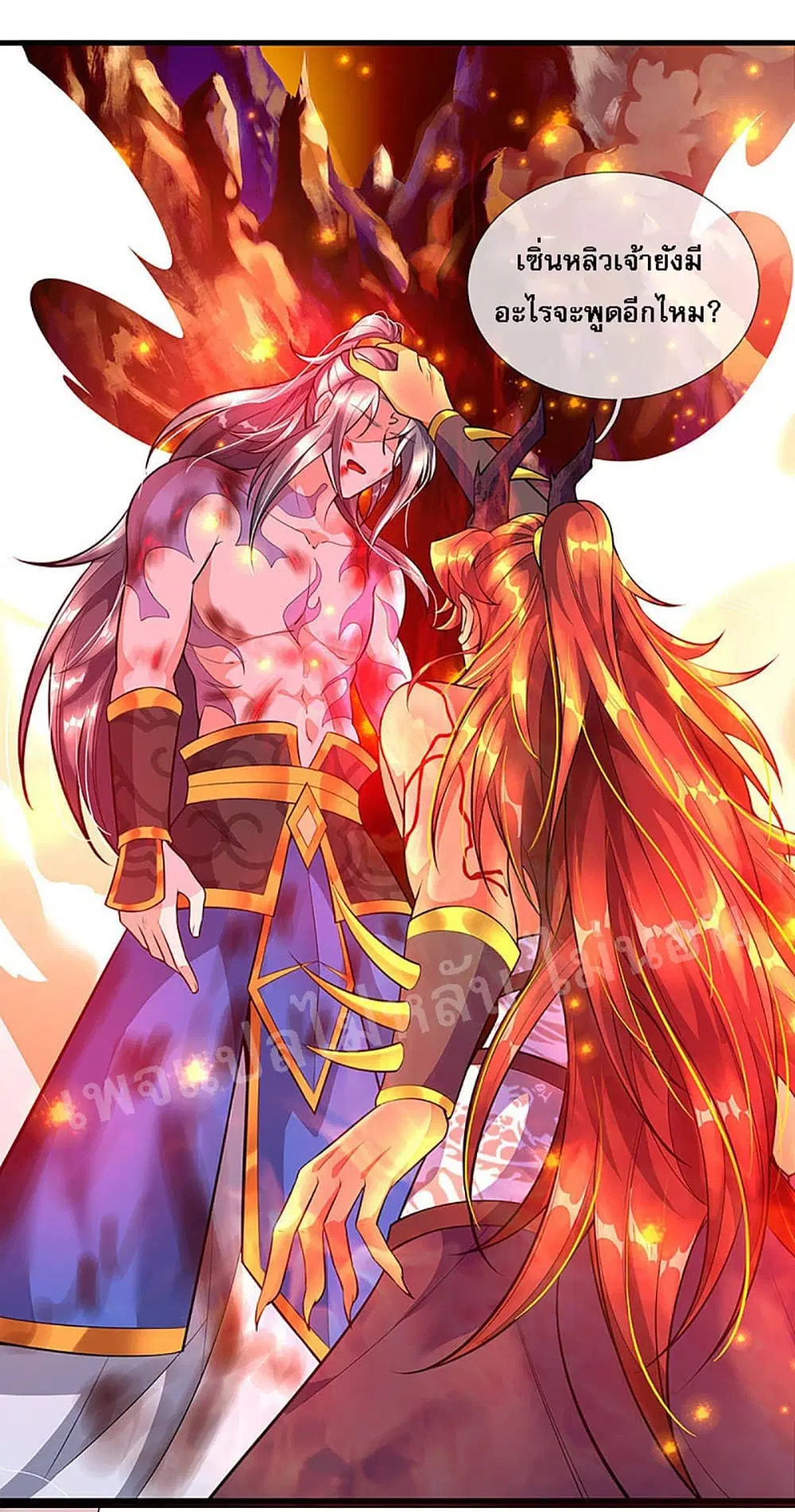 Ultimate Demon King System ตอนที่ 44 หน้า 12