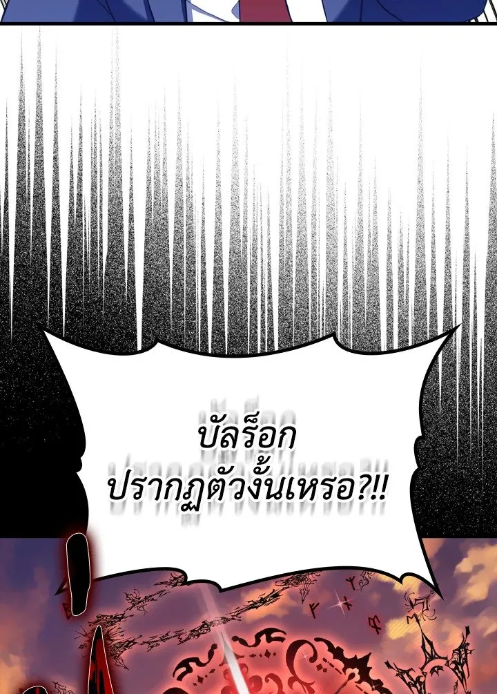 Max Level Player ตอนที่ 63 หน้า 41