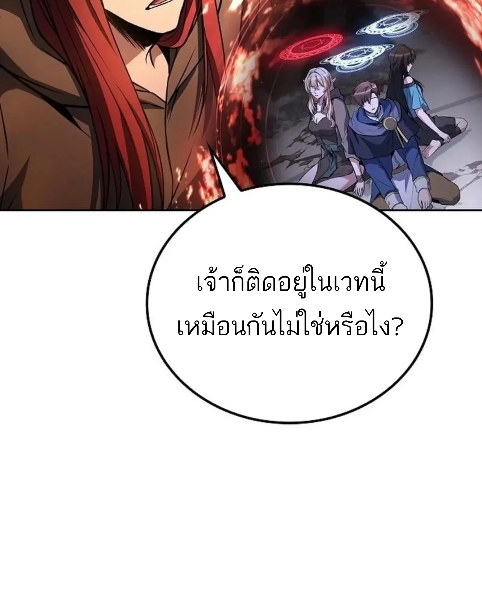 A Wizard’s Restaurant ตอนที่ 141 หน้า 110