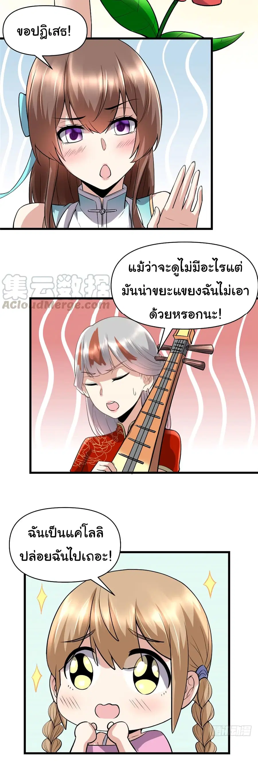 I might be A Fake Fairy ตอนที่ 45 หน้า 22