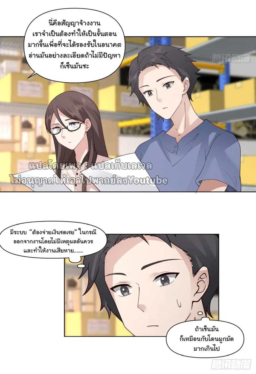 I Really Don’t Want to be Reborn ตอนที่ 92 หน้า 9