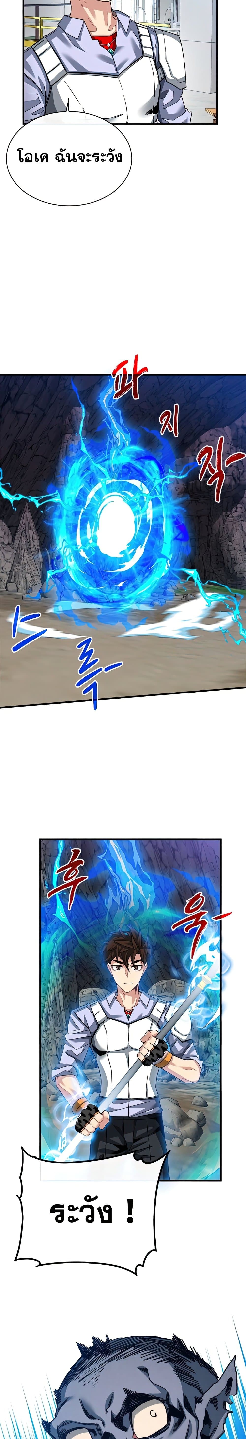 SSS-Class Gacha Hunter ตอนที่ 43 หน้า 24