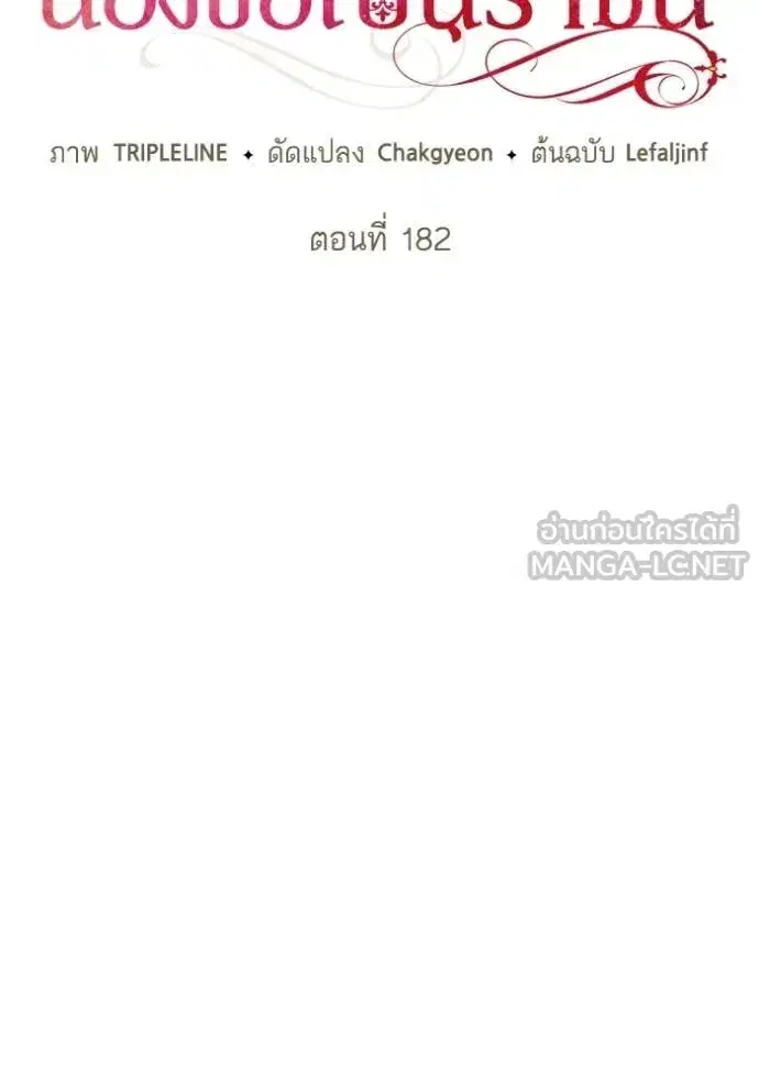 I Am the Queen in This Life ตอนที่ 182 หน้า 49