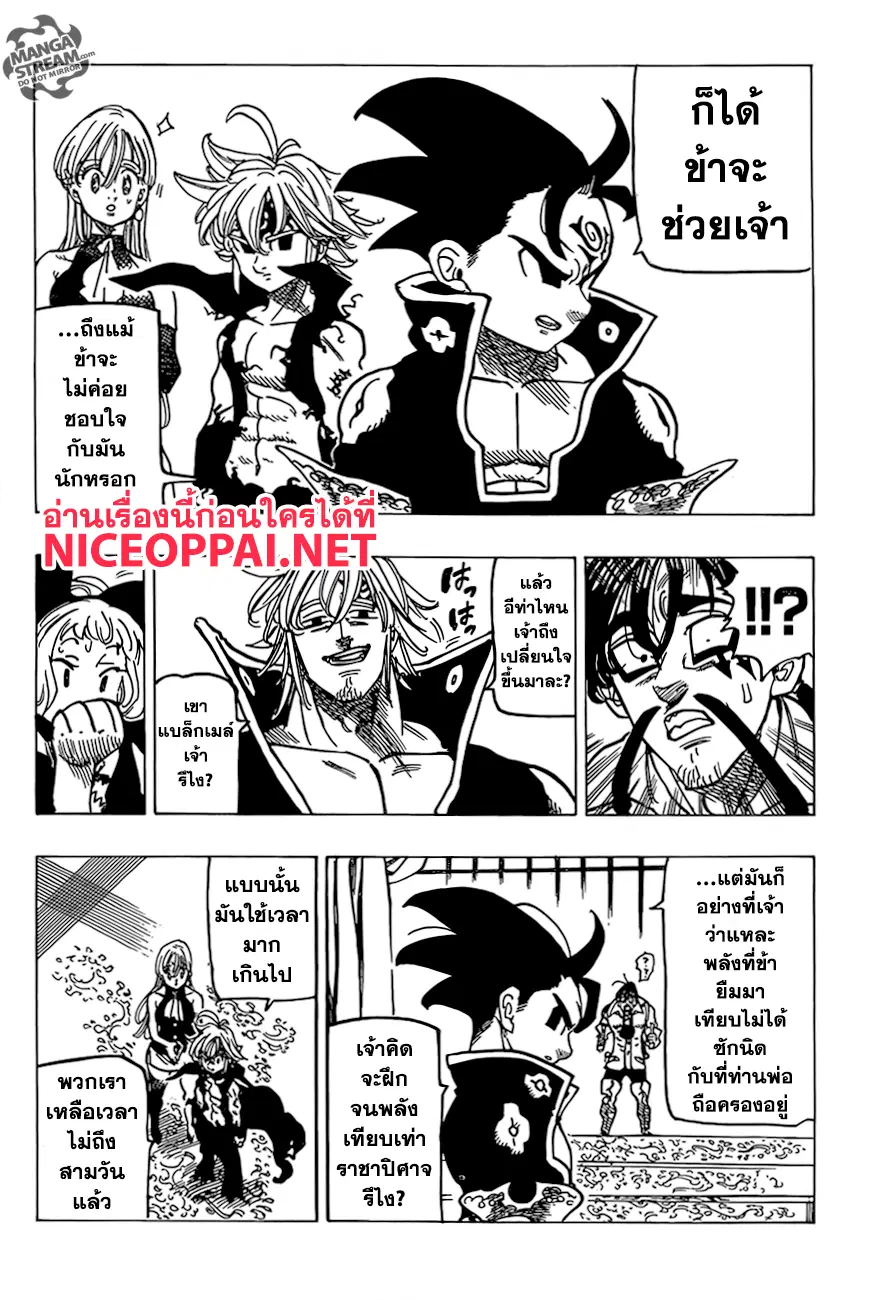 Nanatsu no Taizai ตอนที่ 247 หน้า 8