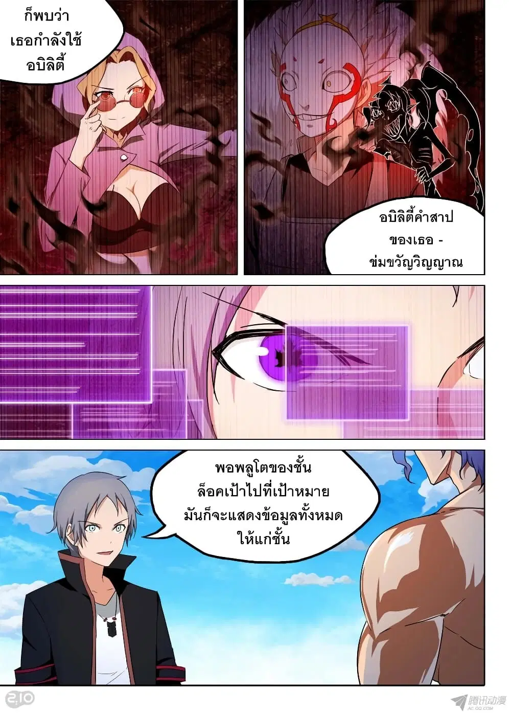 Silver Gravekeeper ตอนที่ 151 หน้า 13