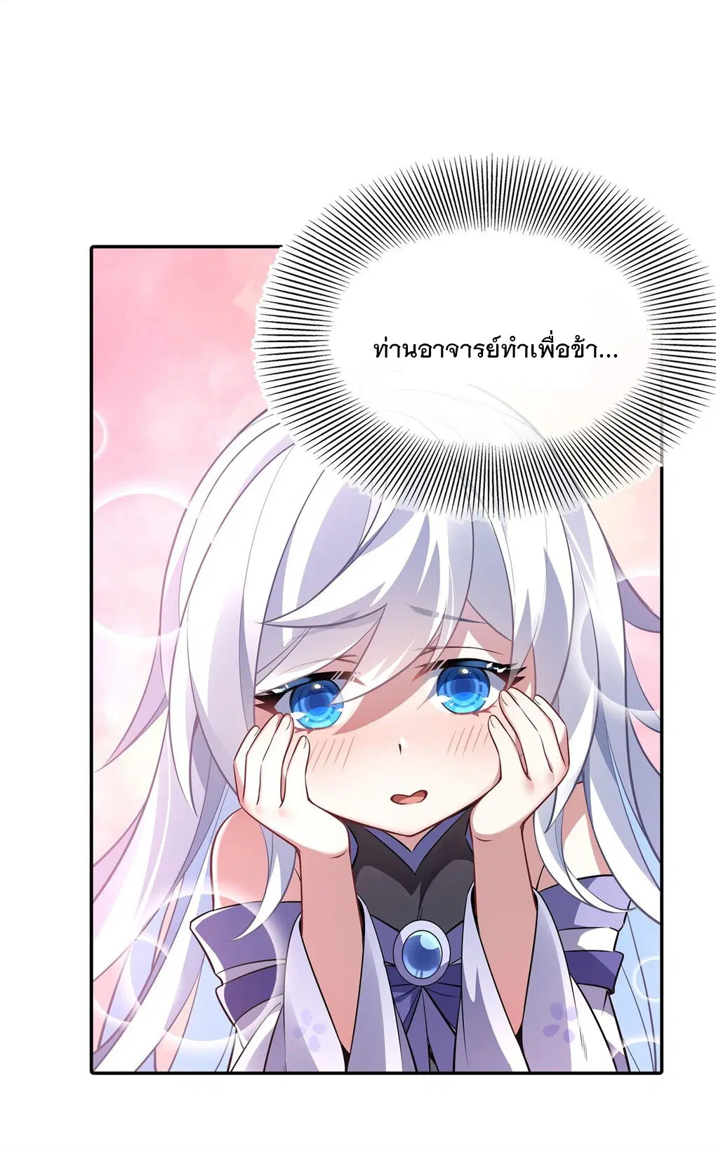 My Female Disciples are all Future Masters of the Heavens ตอนที่ 81 หน้า 42