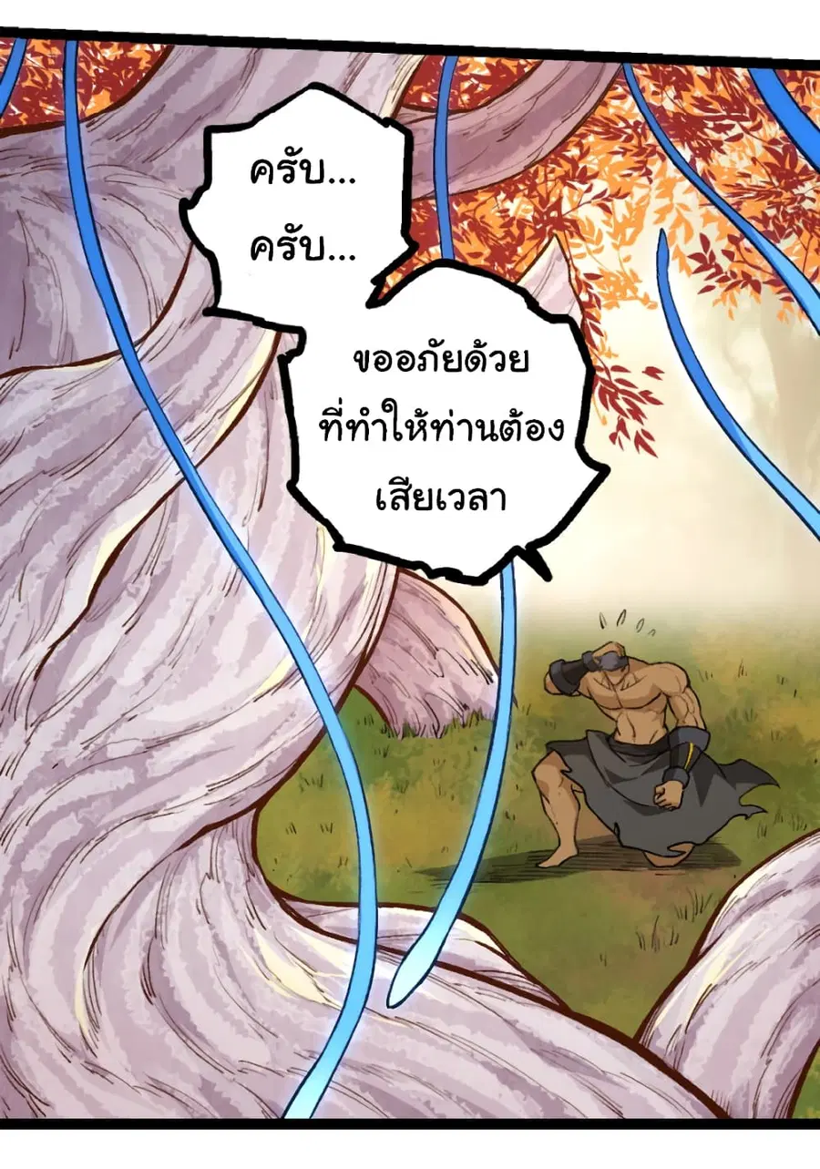 Evolution from the Big Tree ตอนที่ 34 หน้า 5