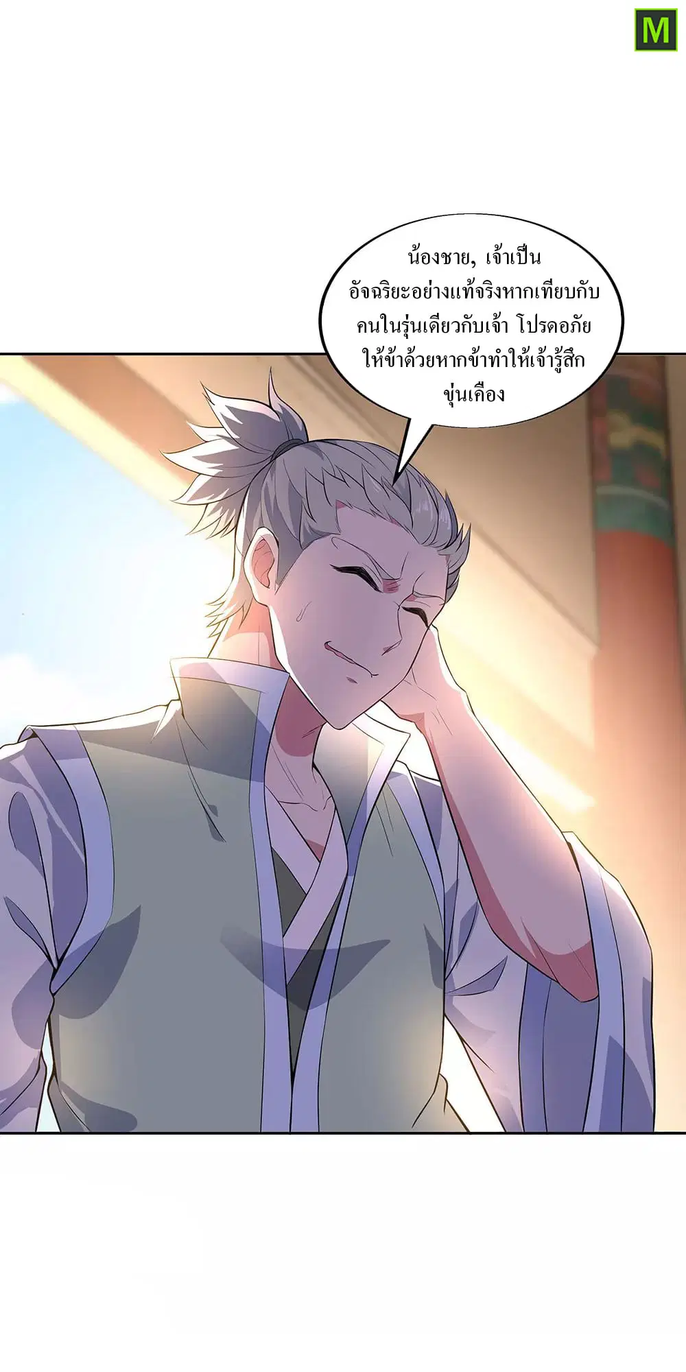 Peerless Battle Spirit ตอนที่ 227 หน้า 10