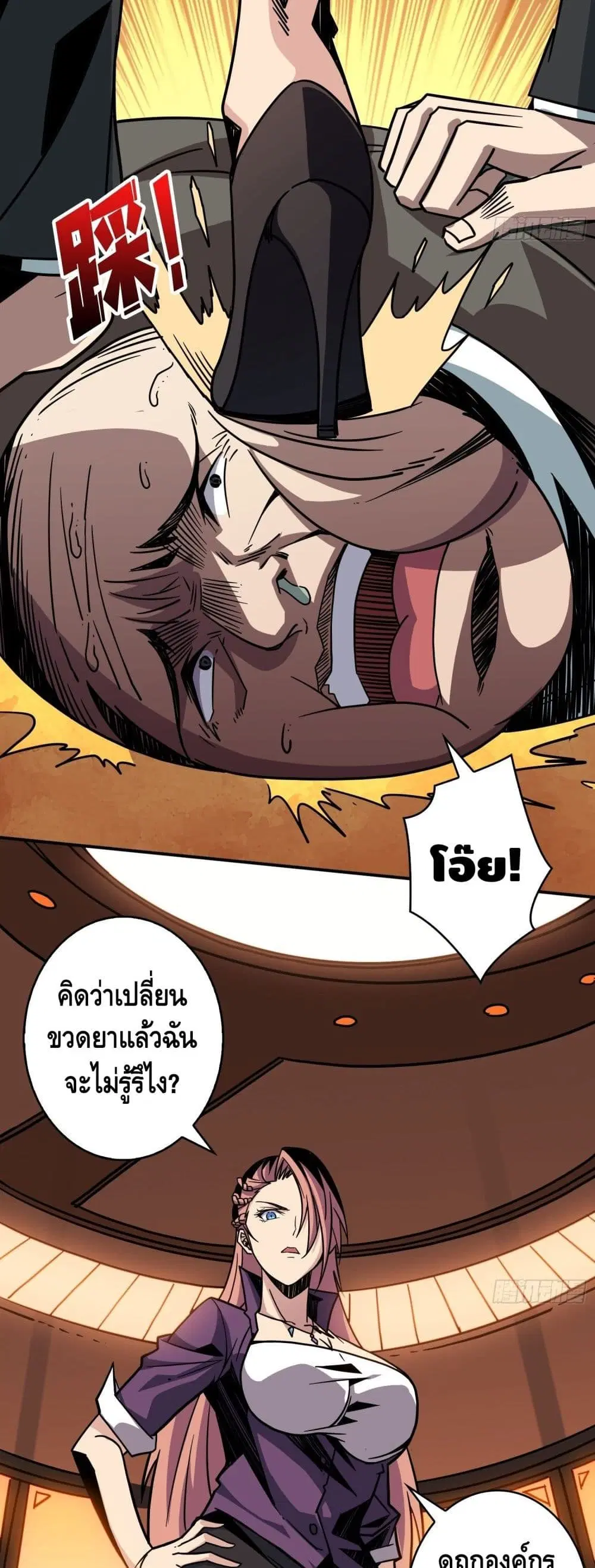 King Account at the Start ตอนที่ 33 หน้า 28
