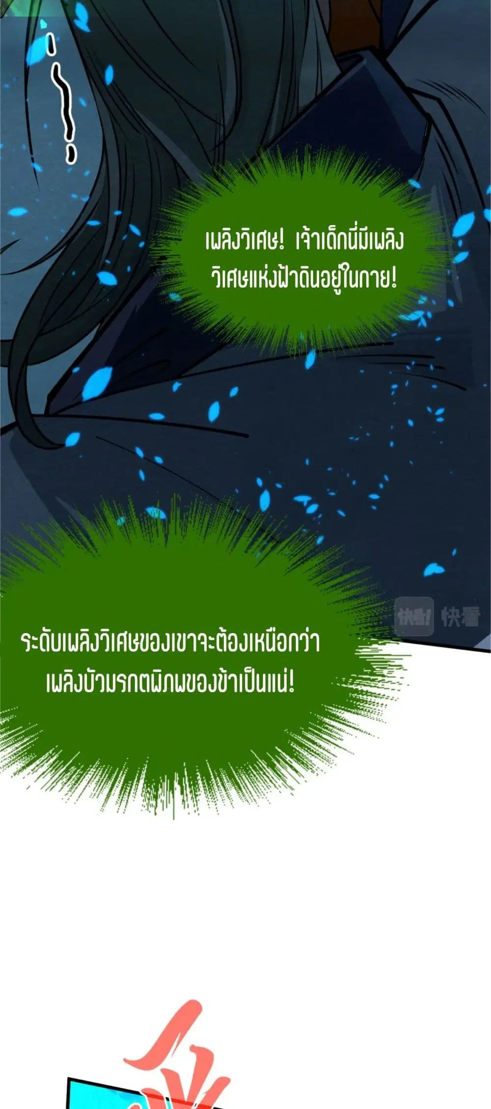 The Eternal Supreme ตอนที่ 199 หน้า 17