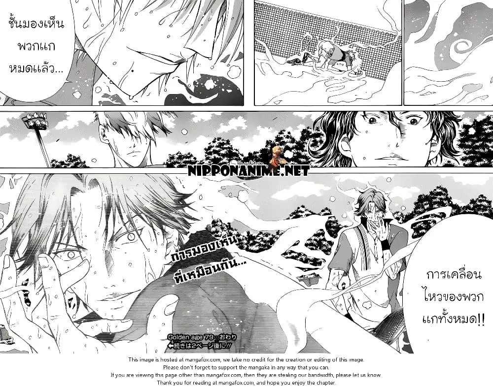 New Prince of Tennis ตอนที่ 79 หน้า 7