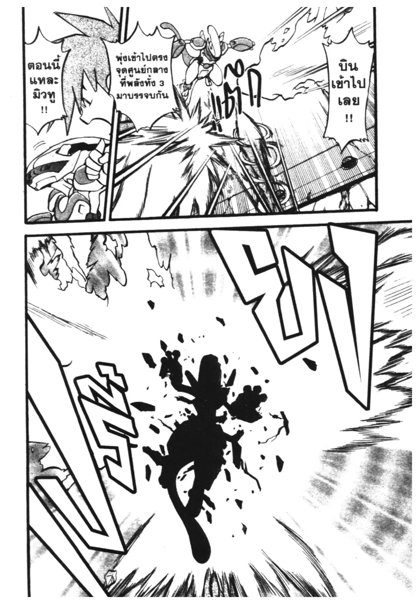 Pokémon ตอนที่ 288 หน้า 16