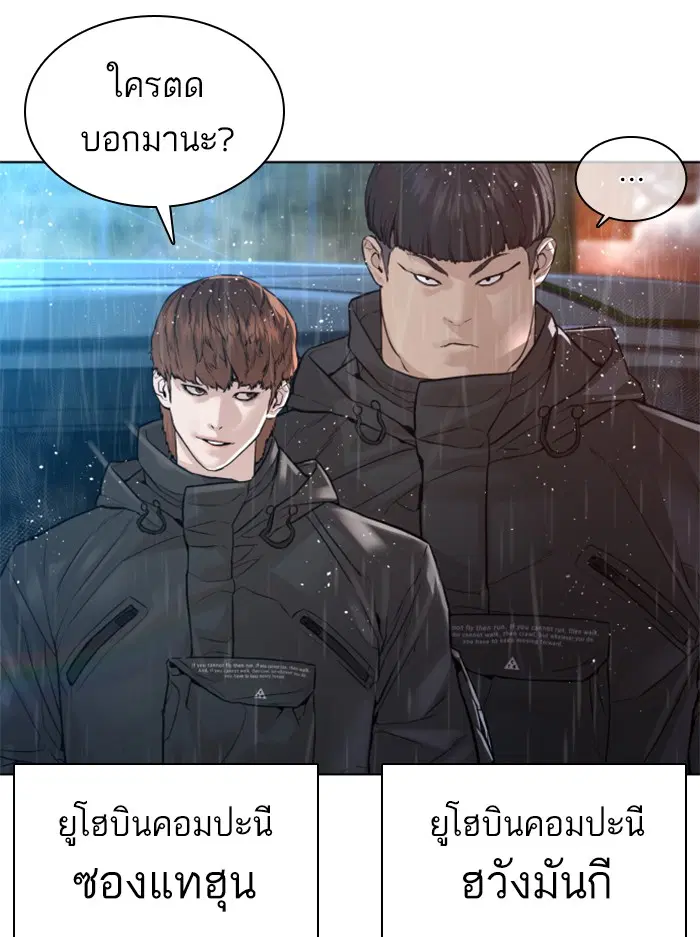 How to Fight ตอนที่ 121 หน้า 123