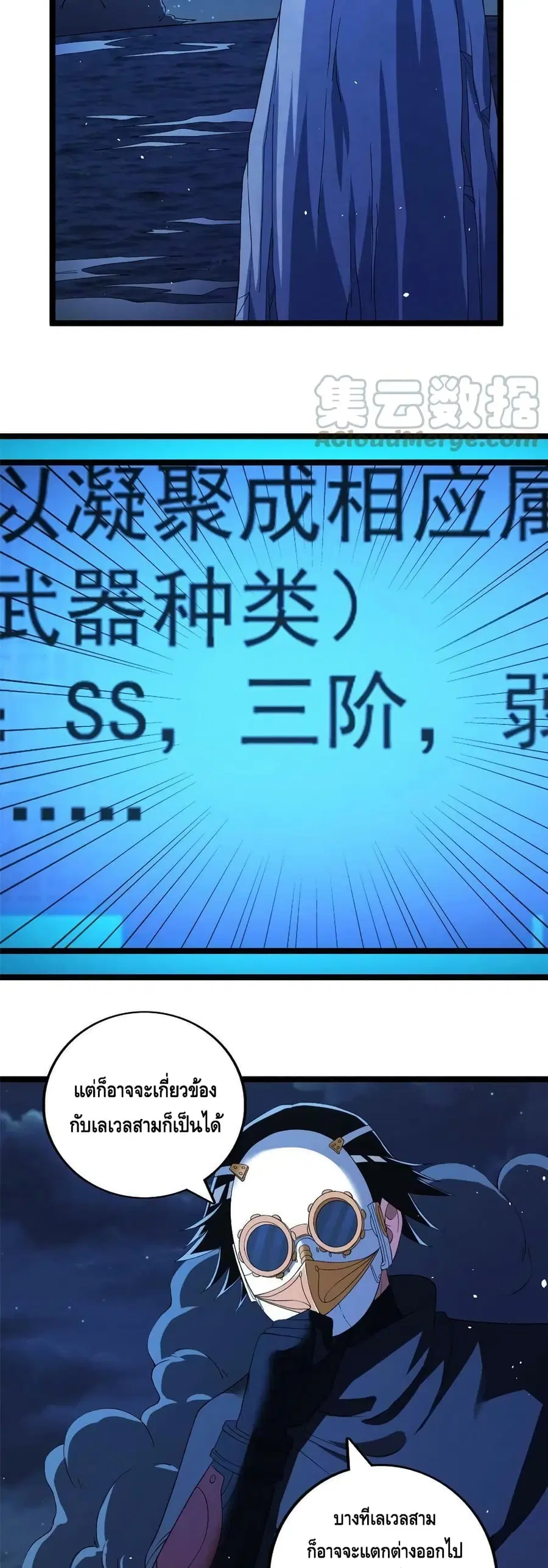 I Have 999 Skills ตอนที่ 116 หน้า 10
