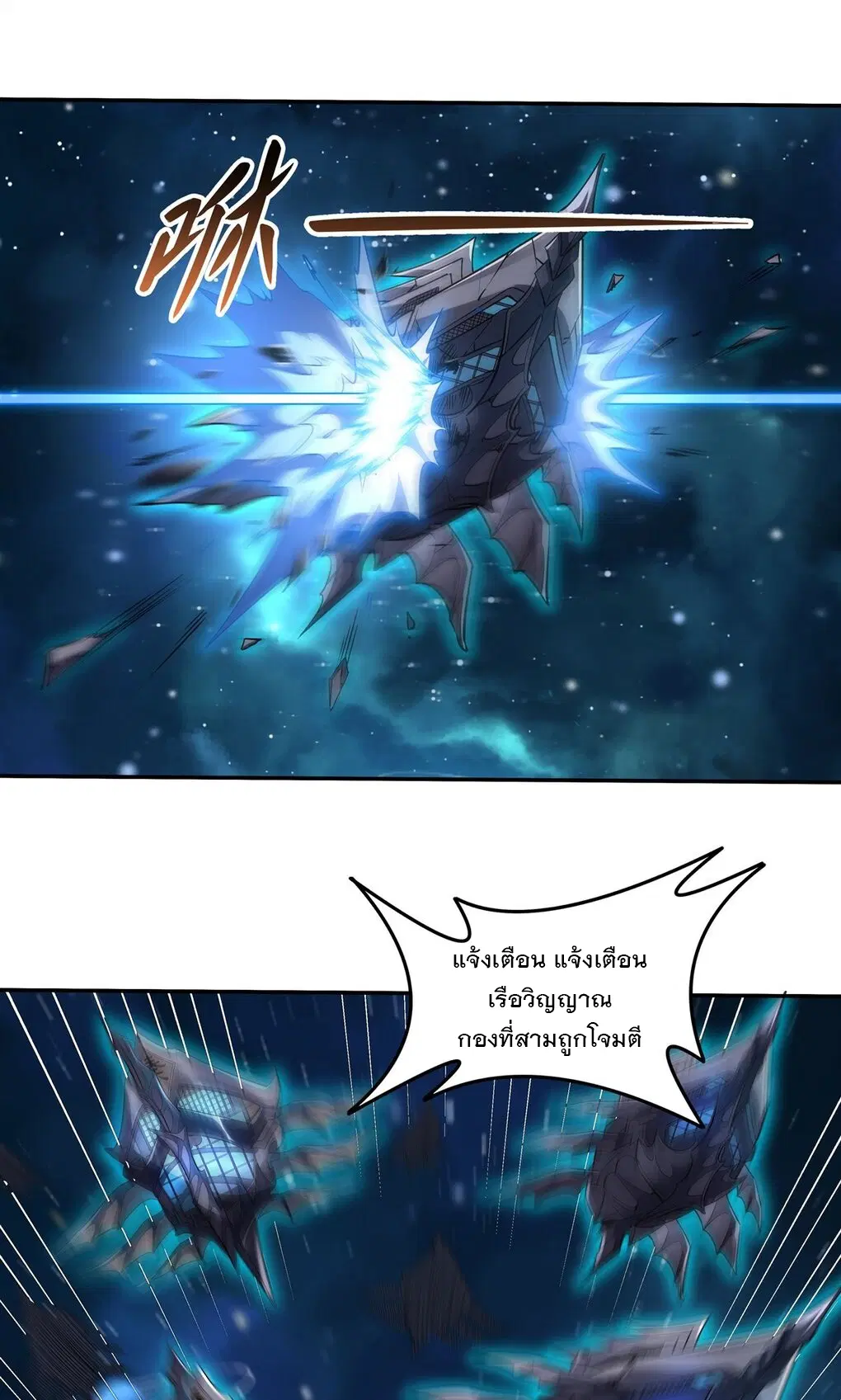 My Female Disciples are all Future Masters of the Heavens ตอนที่ 79 หน้า 36