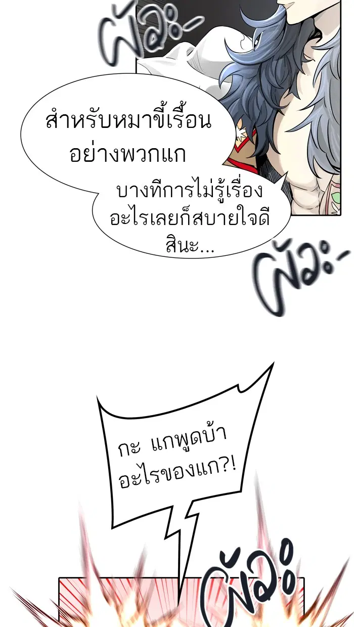 Tower of God ตอนที่ 453 หน้า 99