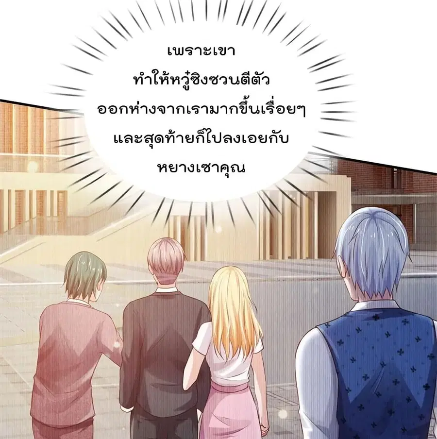 I’m the Great Immortal ตอนที่ 264 หน้า 45