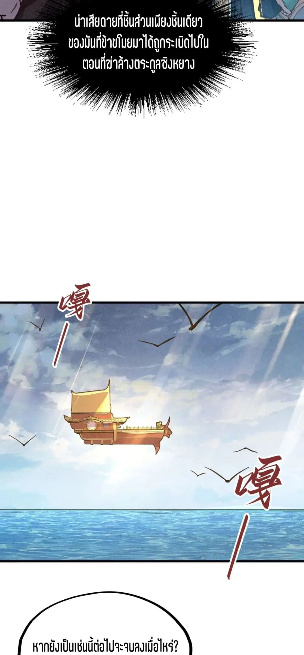 The Eternal Supreme ตอนที่ 175 หน้า 31