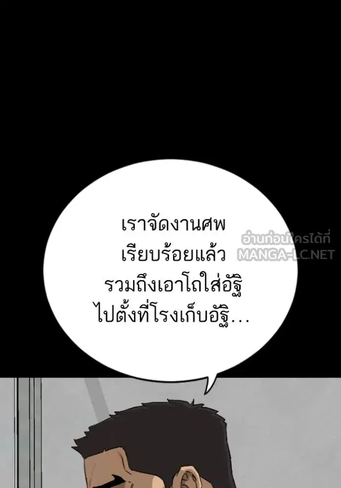 Bad Guy ตอนที่ 274 หน้า 33