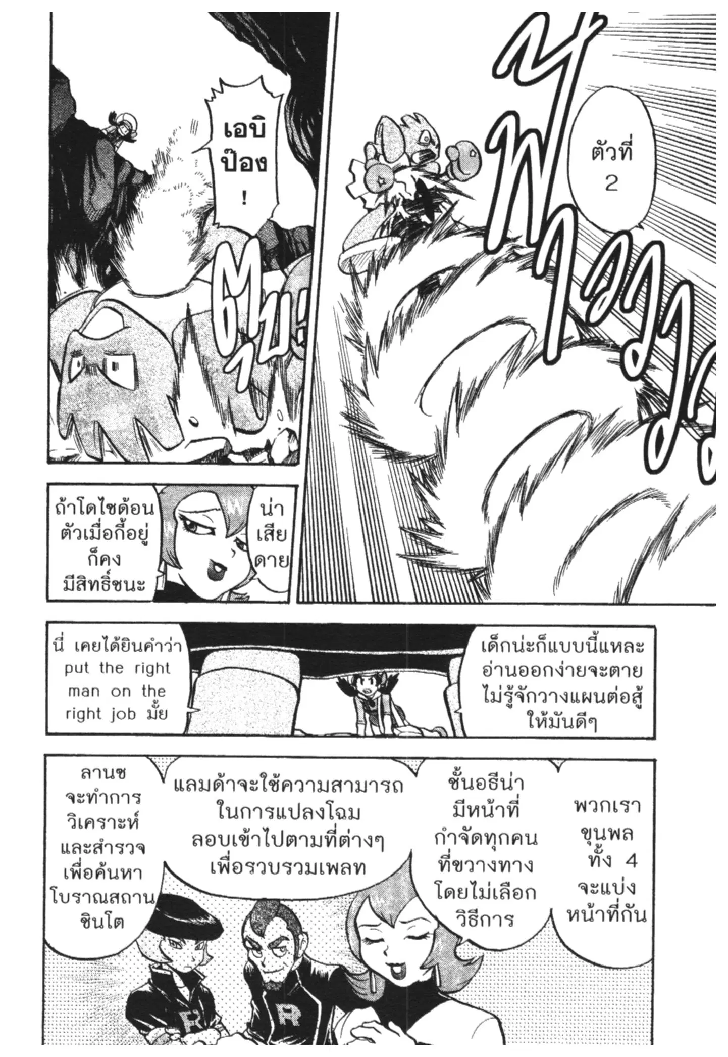 Pokémon ตอนที่ 450 หน้า 5