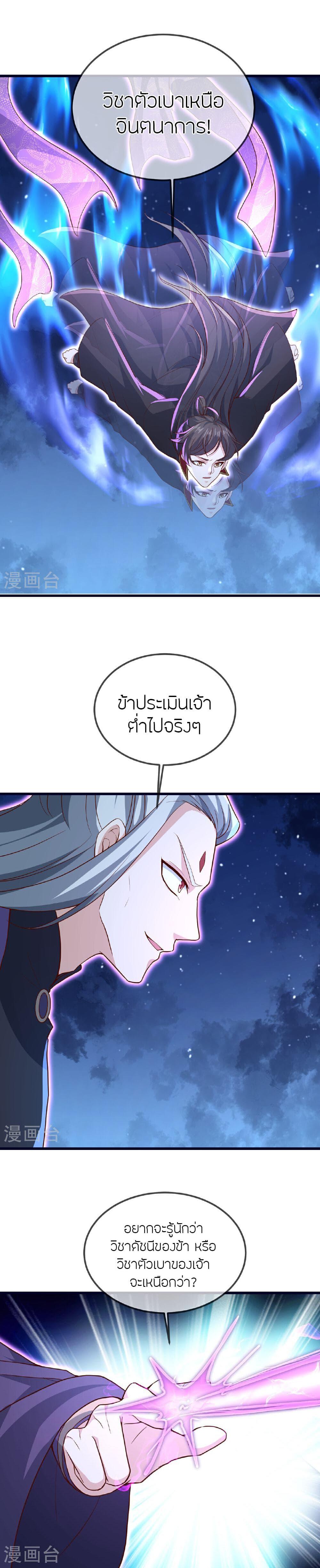 Banished Disciple’s Counterattack ราชาอมตะผู้ถูกขับไล่ ตอนที่ 499 หน้า 3