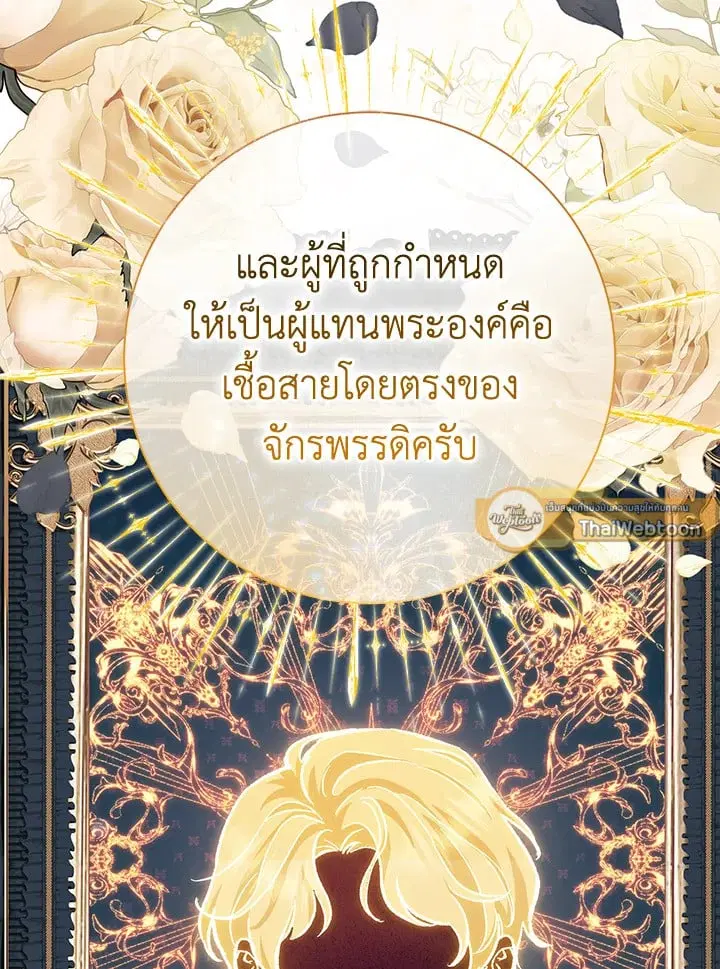 The Villain’s Match Is Too Perfect – คู่ดูตัวของนางร้ายเพอร์เฟกต์เกินไป ตอนที่ 46 หน้า 138