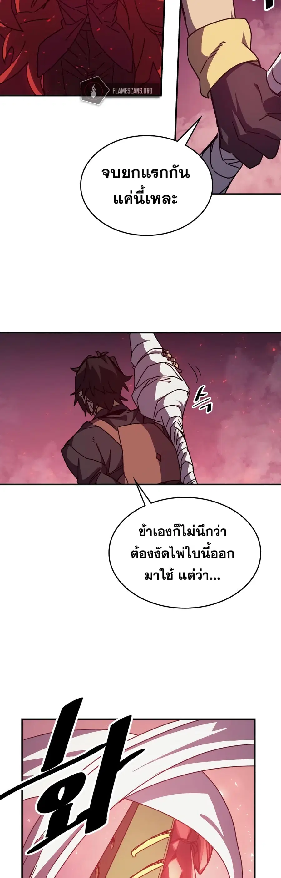 A Returner’s Magic Should Be Special ตอนที่ 160 หน้า 48