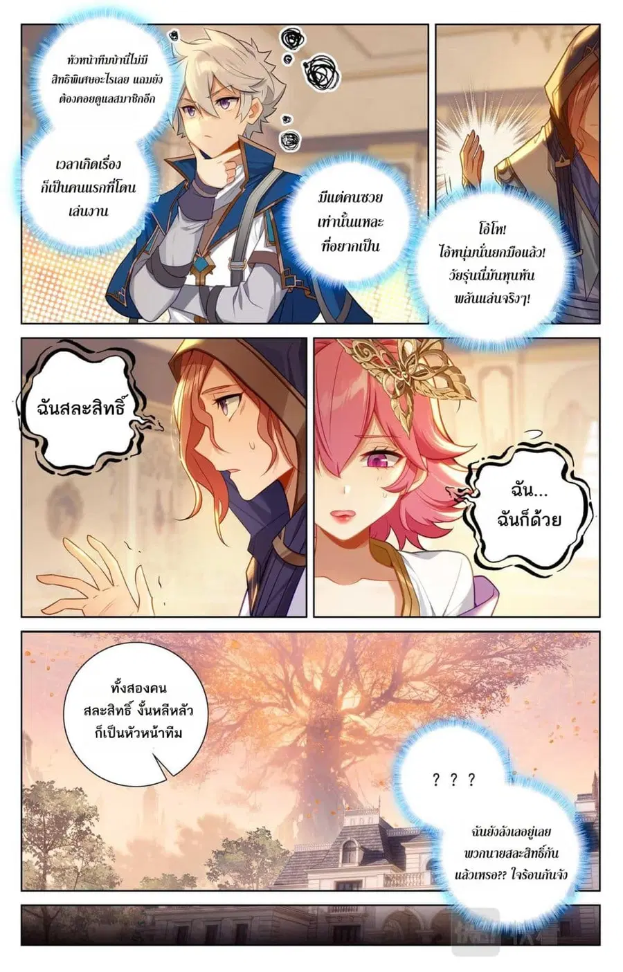 Absolute Resonance ตอนที่ 76 หน้า 5