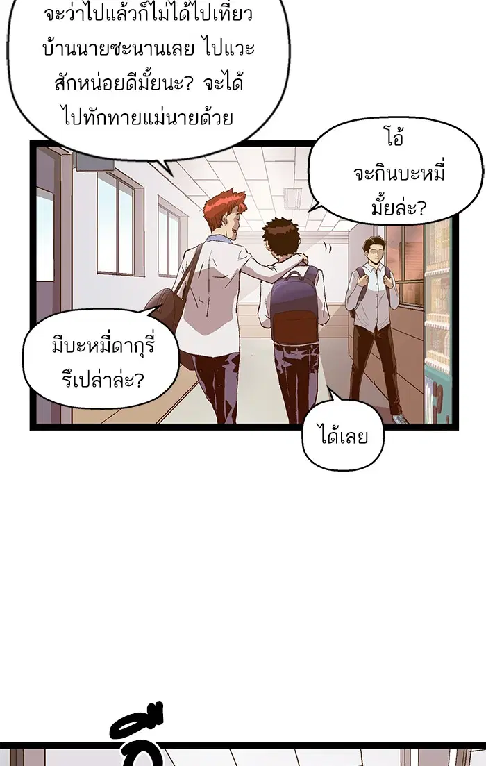 Weak Hero ตอนที่ 81 หน้า 21
