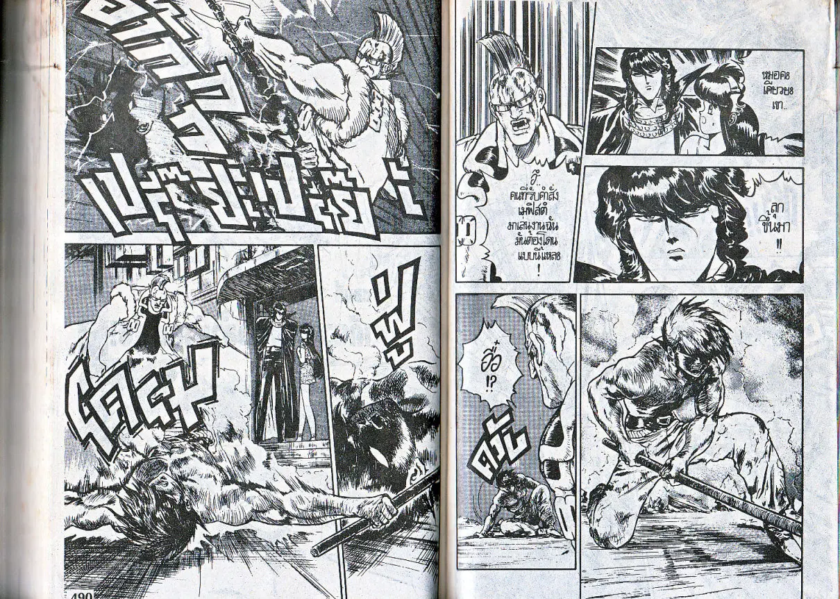 Makai Toshi Hunter ตอนที่ 102 หน้า 2