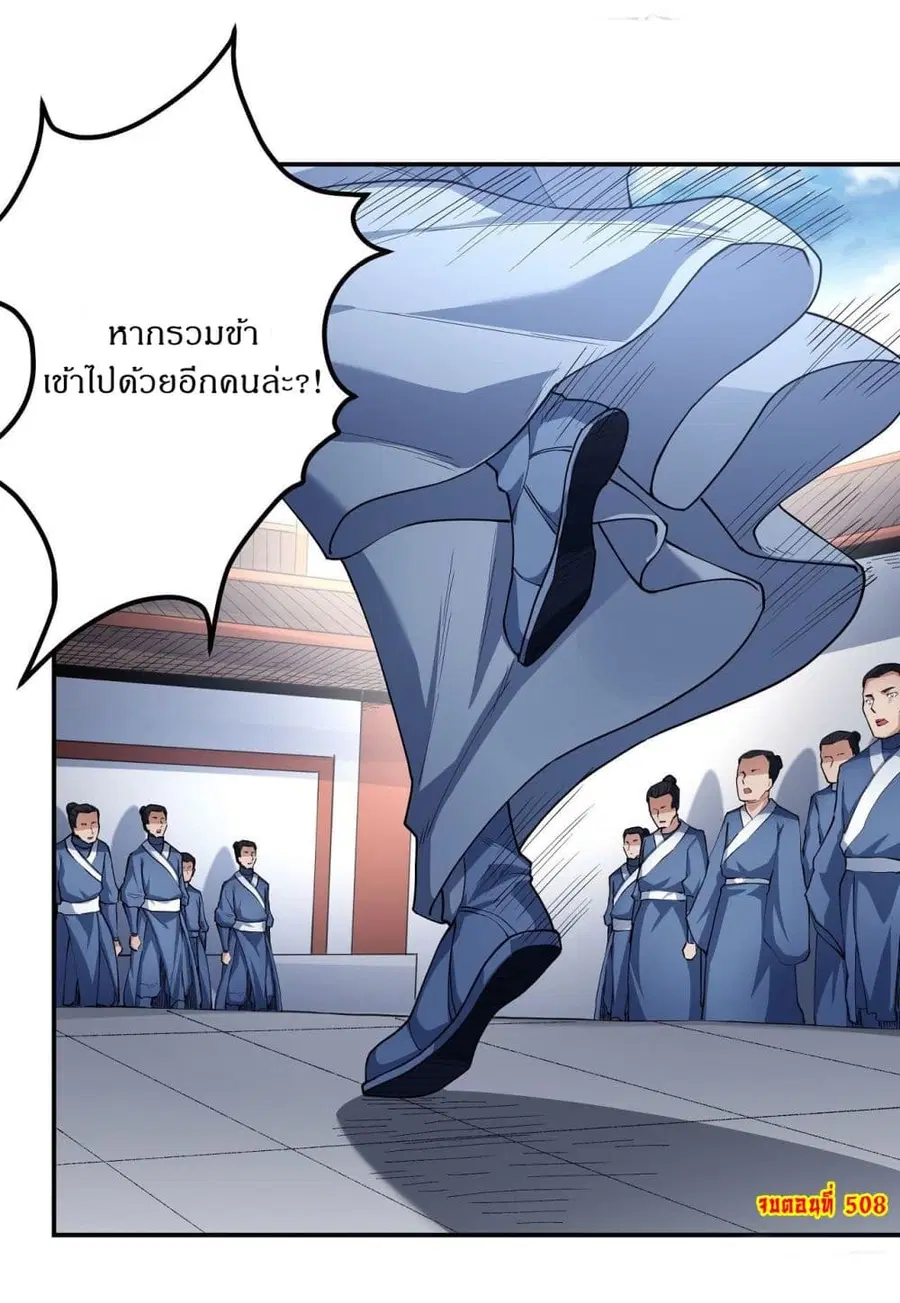 God of Martial Arts ตอนที่ 508 หน้า 27