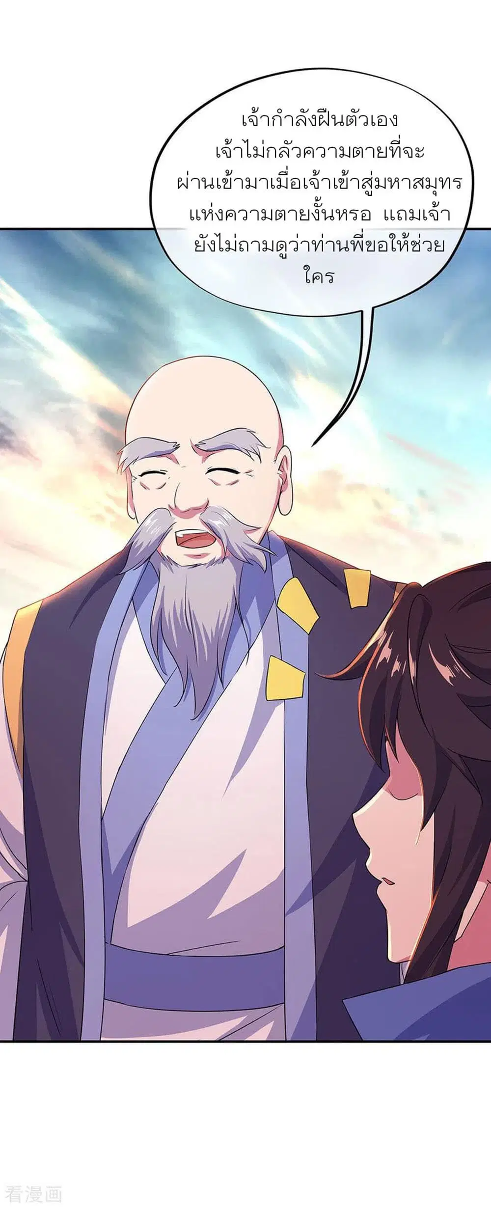 Peerless Battle Spirit (Tian Cang Zi Dongman) ตอนที่ 251 หน้า 23