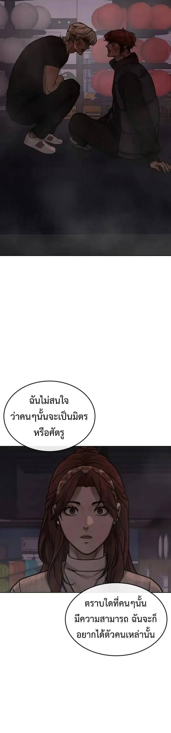 Quest Supremacy ตอนที่ 133 หน้า 4