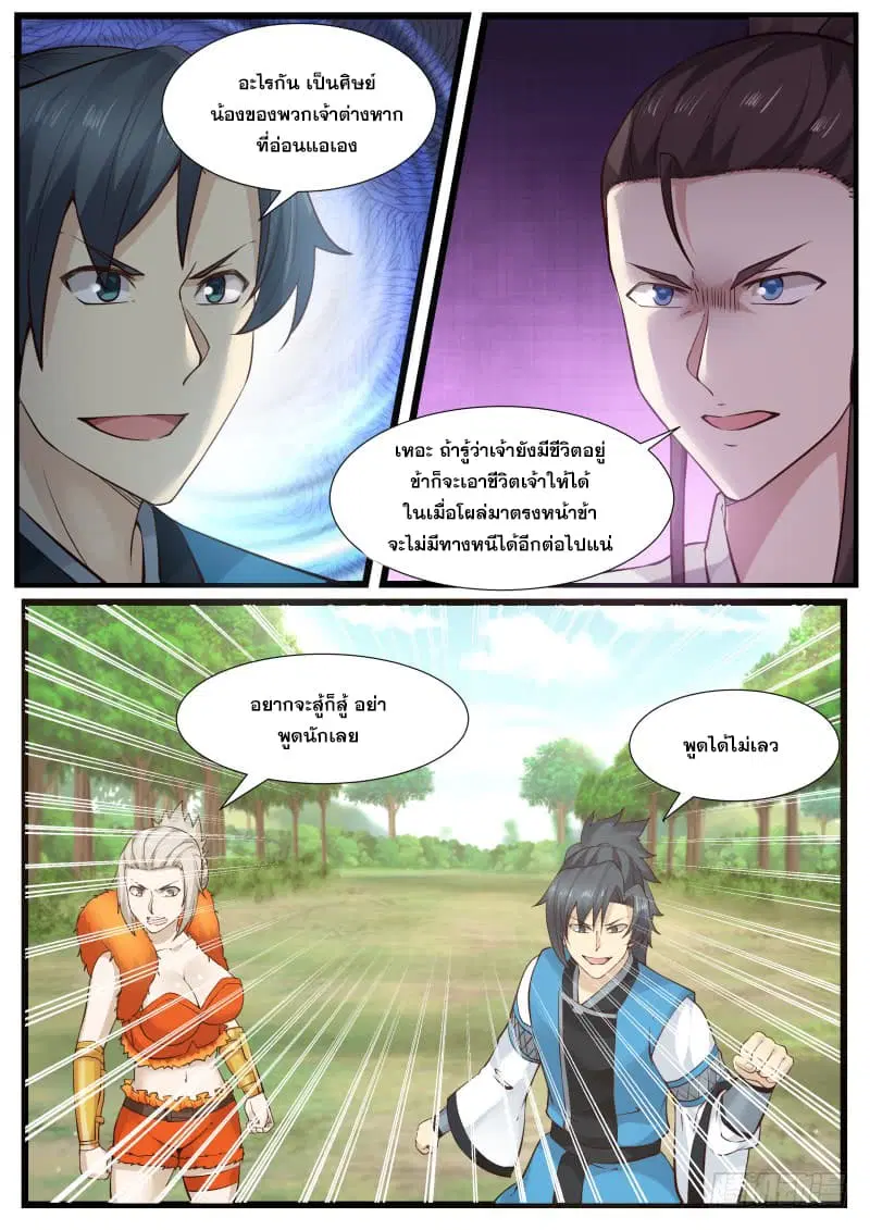 Martial Peak ตอนที่ 195 หน้า 11