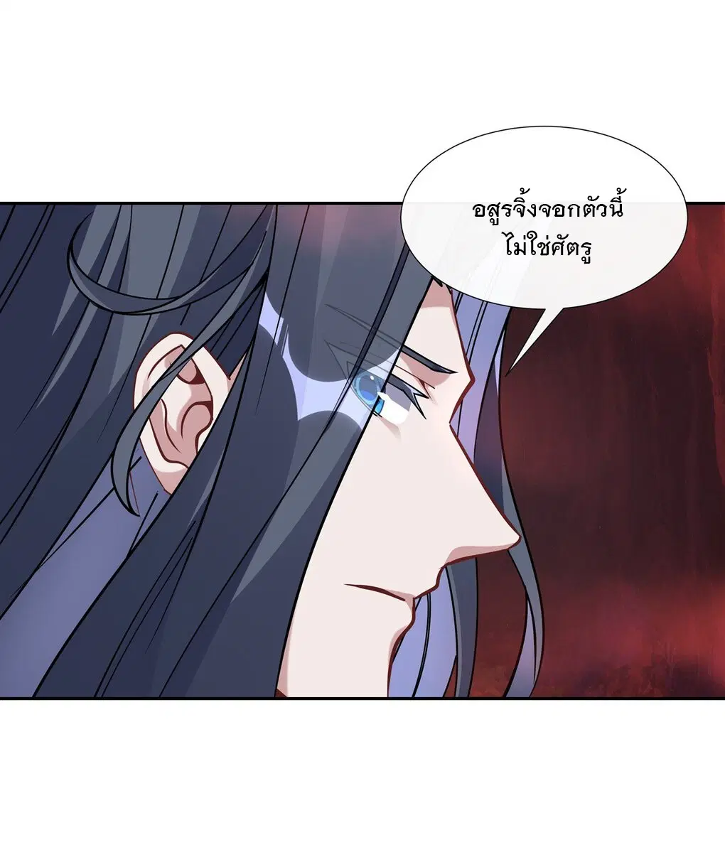 My Female Disciples are all Future Masters of the Heavens ตอนที่ 125 หน้า 17