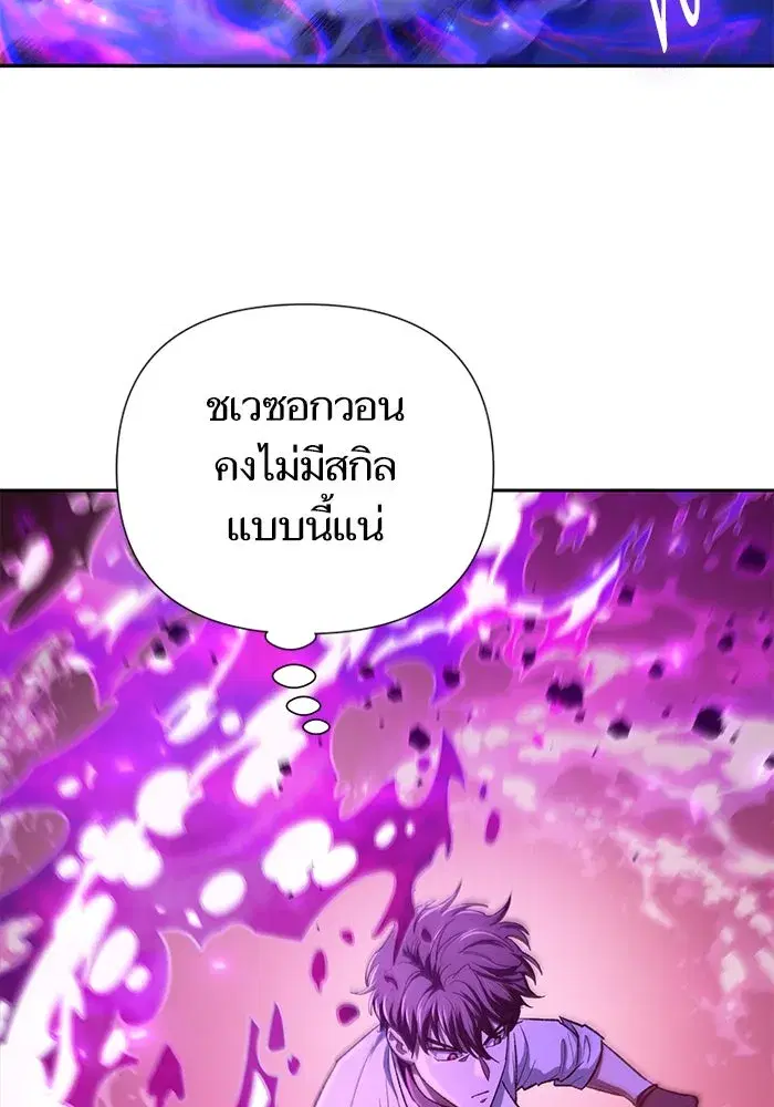 The S-Classes That I Raised (My S-Class Hunters) ตอนที่ 142 หน้า 89