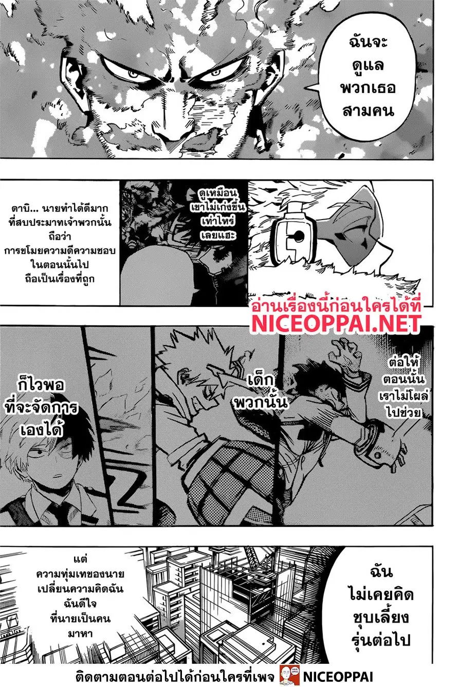 My Hero Academia ตอนที่ 246 หน้า 14