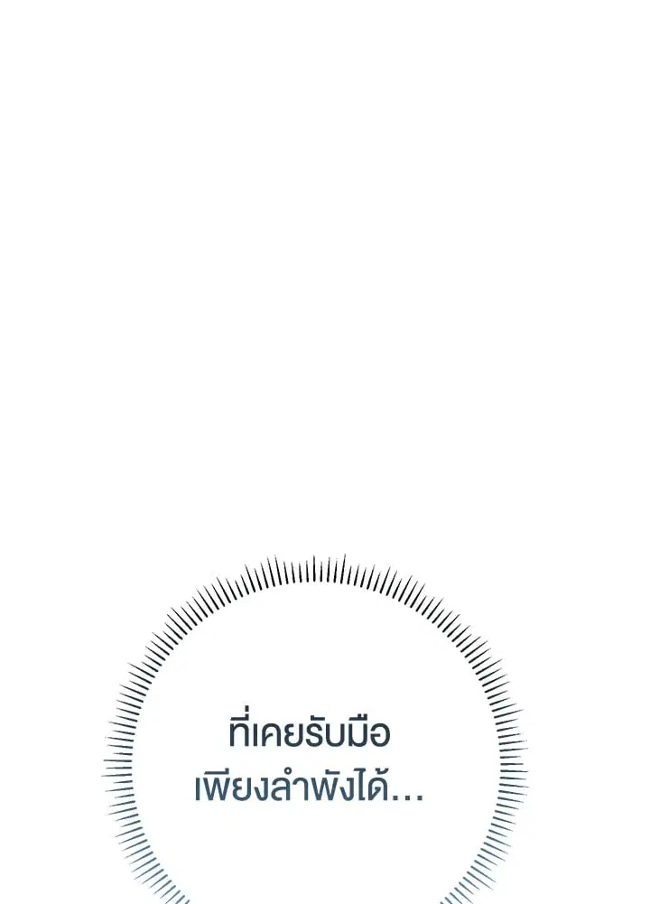 The Villain’s Match Is Too Perfect – คู่ดูตัวของนางร้ายเพอร์เฟกต์เกินไป ตอนที่ 76 หน้า 123